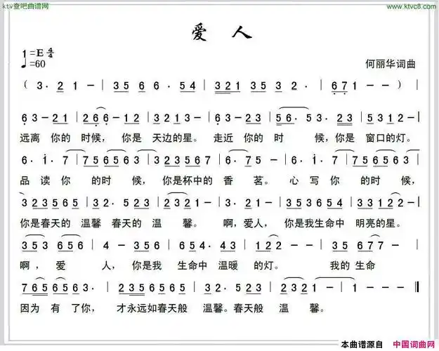 爱人何丽华词何丽华曲简谱