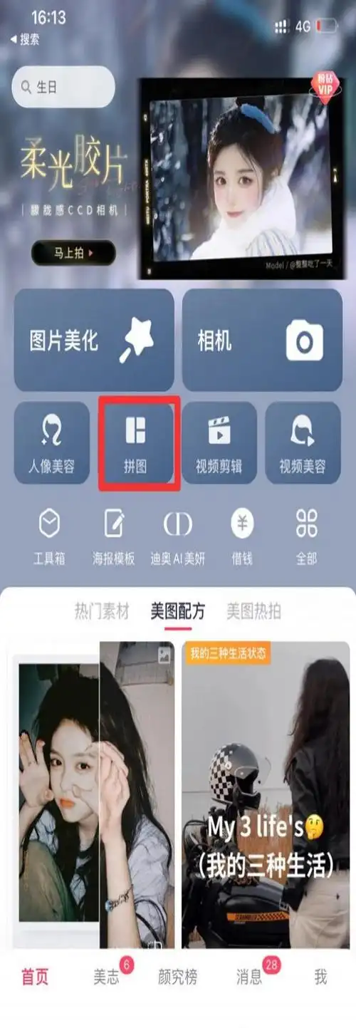 iphone两张照片怎么拼在一起