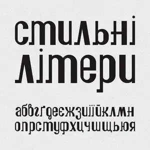 孤立的西里尔文小写字母.乌克兰语-时尚字母的标题.黑色复古字体照片