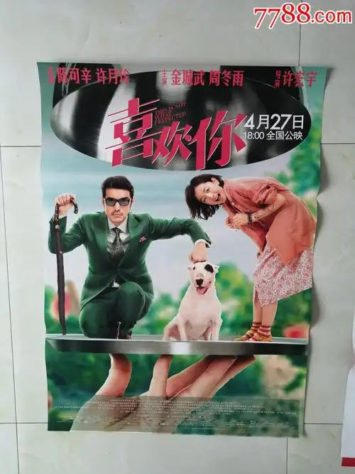 喜欢你-价格:33元-se68430854-电影海报-零售-7788收藏__收藏热线