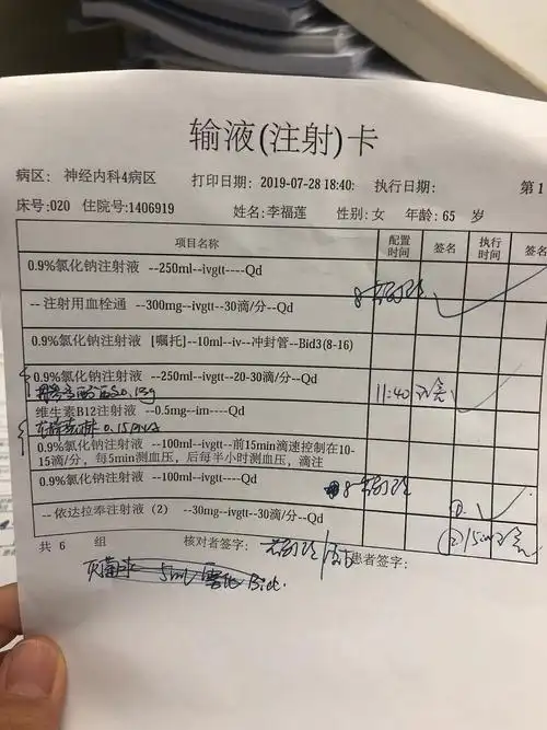 不合格输液卡(未按规定执行)2019.7.30