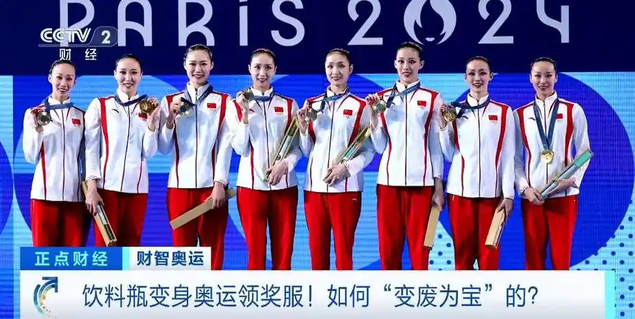 中国奥运领奖服竟是废旧饮料瓶制作!揭秘"变废为宝"全过程