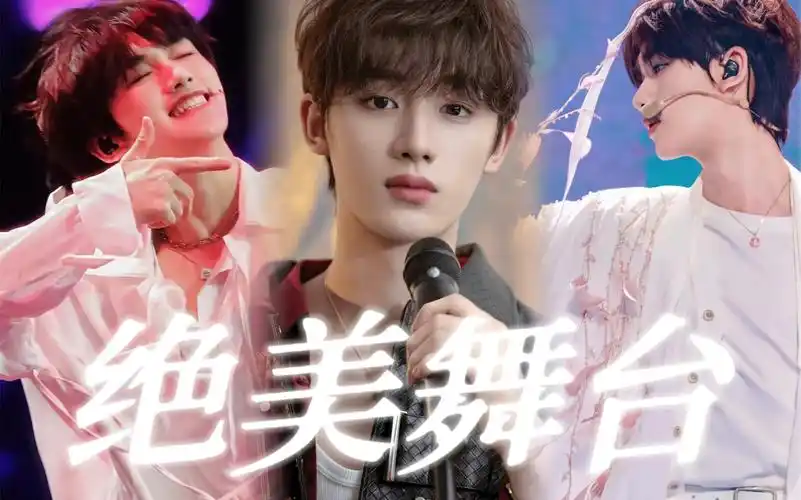 丁程鑫东方风云榜三年封神绝美舞台-寄个快乐呀-默认收藏夹-哔哩哔哩