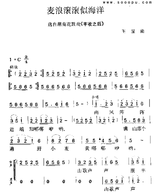 麦浪滚滚似海洋 花鼓戏 花鼓戏谱 简谱