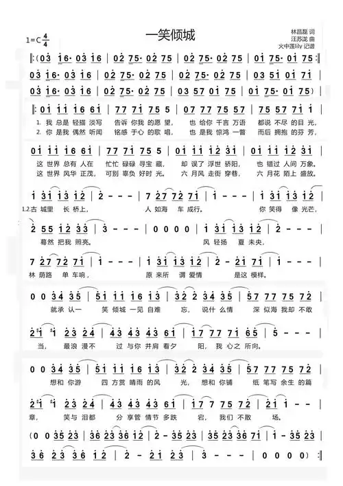 一笑倾城 简谱一笑倾城 吉他谱-紫金乐库网