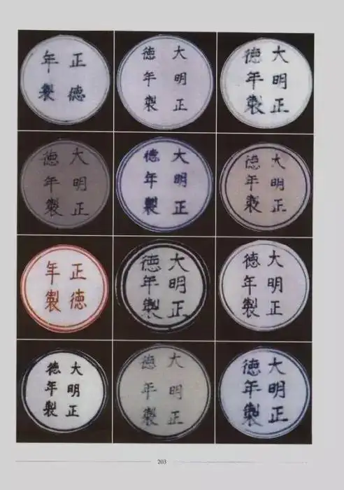 历朝官窑民窑瓷器款识大全