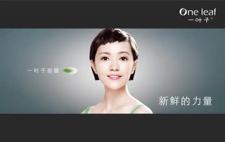 一叶子面膜任性上市狂砸广告强势登陆