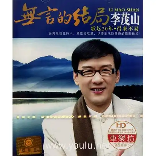 cd-dsd李茂山无言的结局(3碟装)