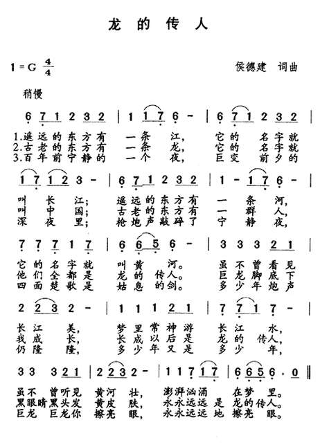 龙的传人 歌谱 简谱