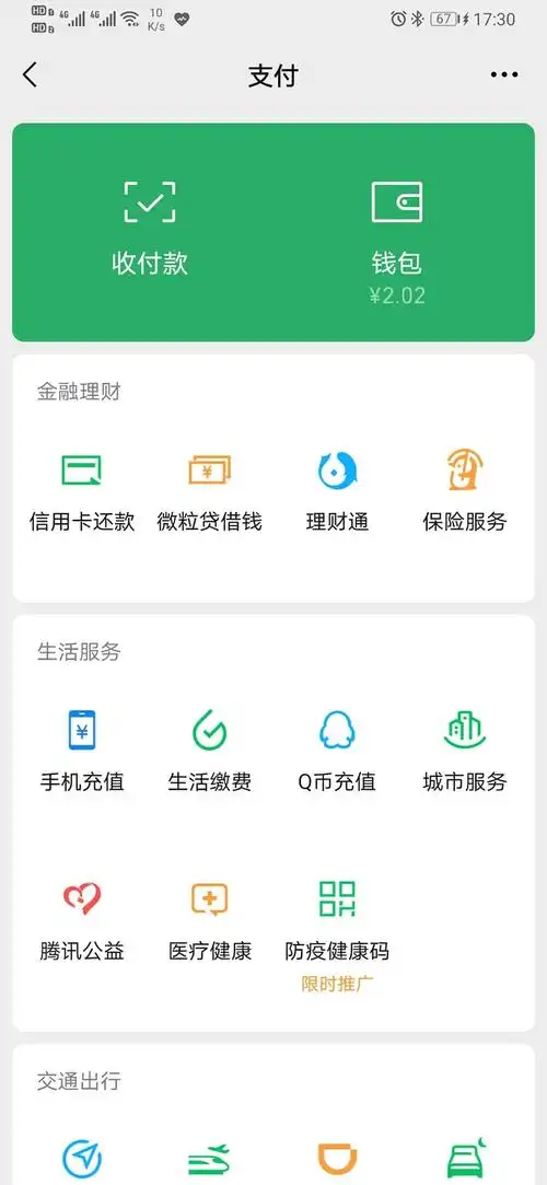 急求一张wx余额很少的截图