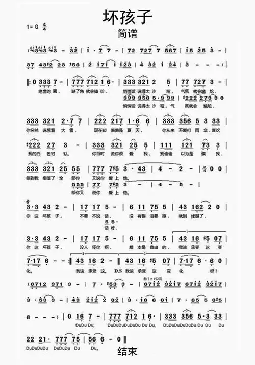 坏孩子简谱-虫虫乐谱