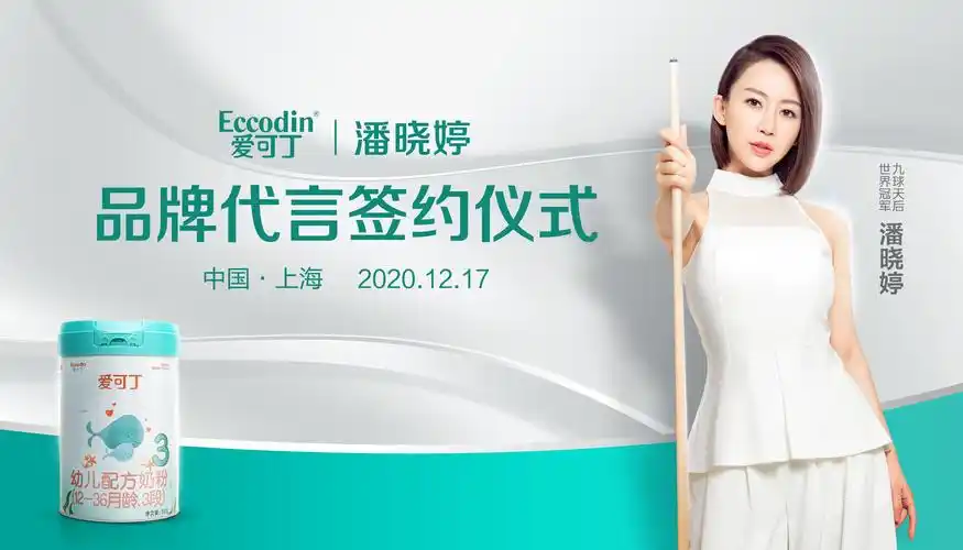 爱可丁签约九球天后潘晓婷为品牌代言解锁专注的力量