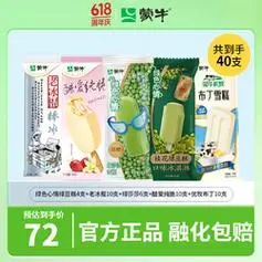85元】蒙牛冰淇淋/雪糕_mengniu 蒙牛 冰淇淋5种口味共40支多少钱
