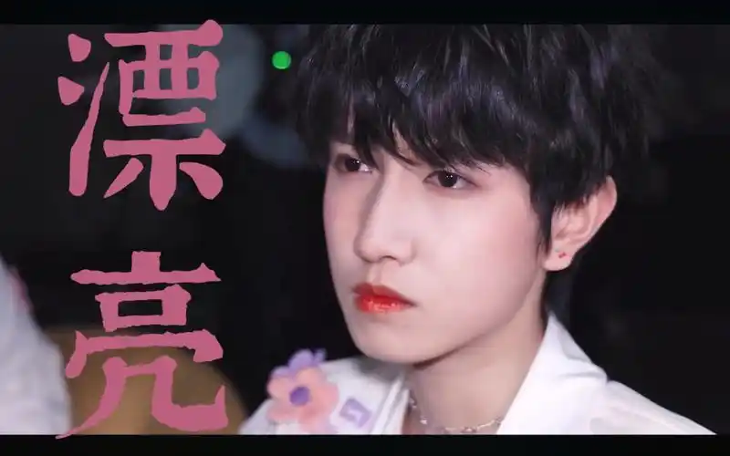 【童禹坤|颜值向】冷脸清冷疏离,笑颜向阳而生.