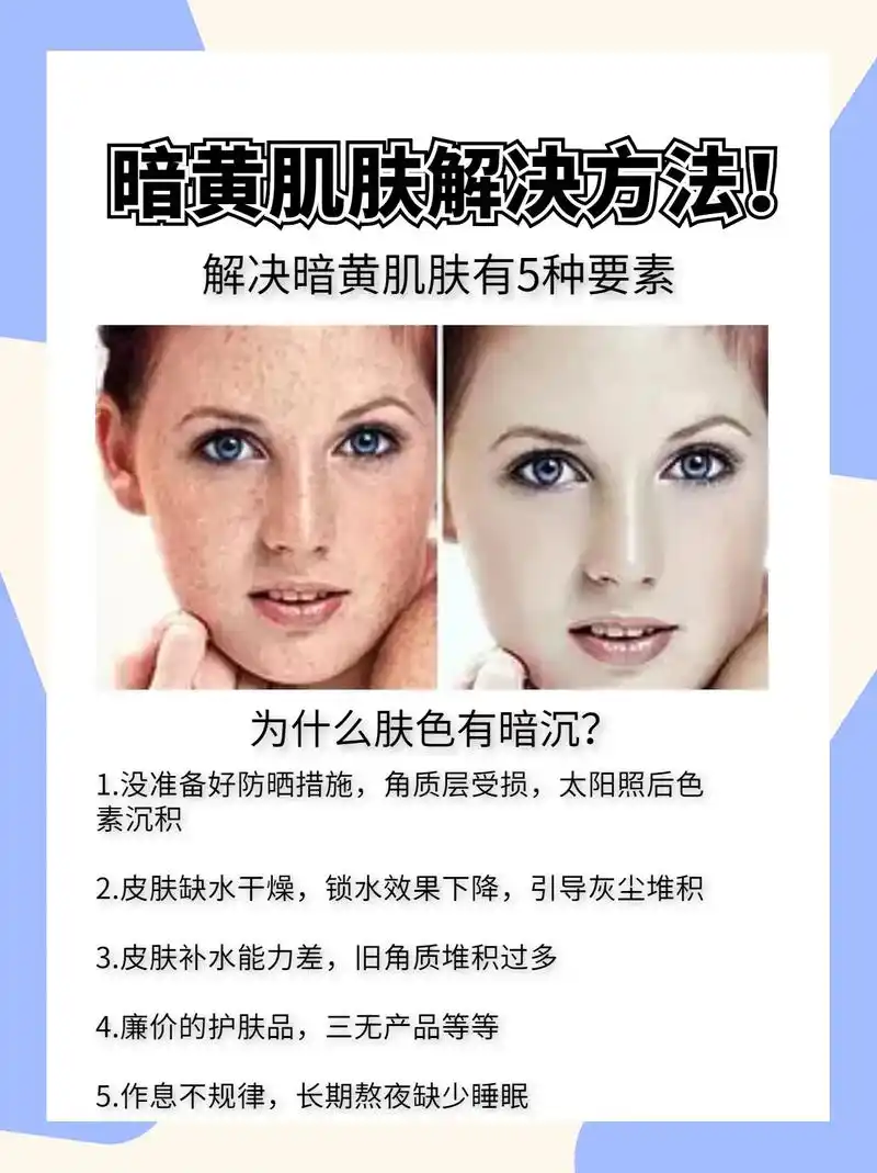 科普改变肌肤暗沉熬夜脸色暗黄