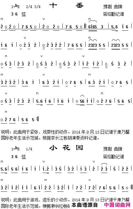 (0)  (0)  (0)  (1) 温馨提示:在《十番,小花园》简谱图片上点击鼠