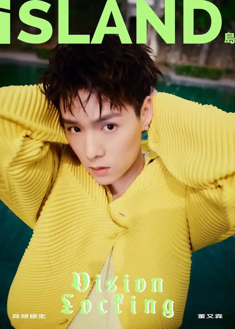 董又霖多巴胺情绪大片 上线! - 抖音