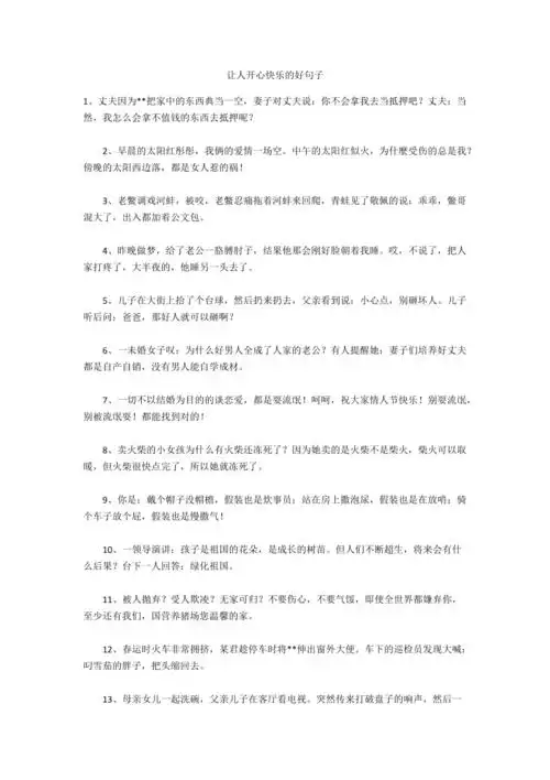 让人开心快乐的好句子