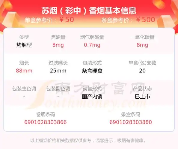 4,苏烟(瘦西湖)以上香烟价格相关数据仅供参考,温馨提示,吸烟有害健康