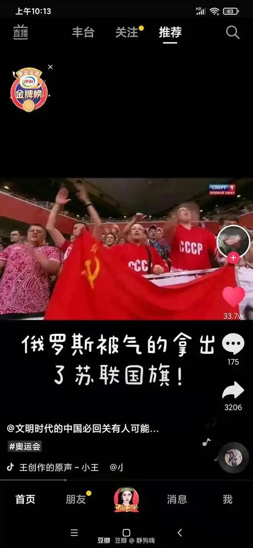 啊这,俄罗斯观众气的拿出了苏联国旗