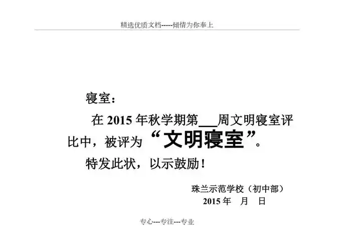 文明寝室奖状模板