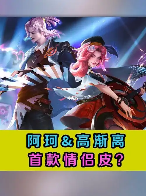 高渐离跟阿珂终于有情皮啦