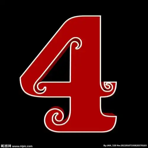 数字4元素图片
