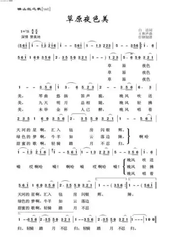 草原夜色美 映山红之歌 歌谱 简谱