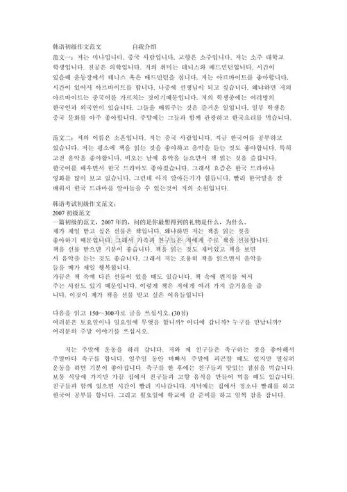 韩语初级作文范文doc