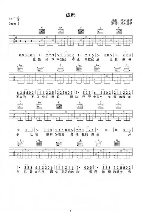 成都图片吉他谱歌手赵雷c调第二版1