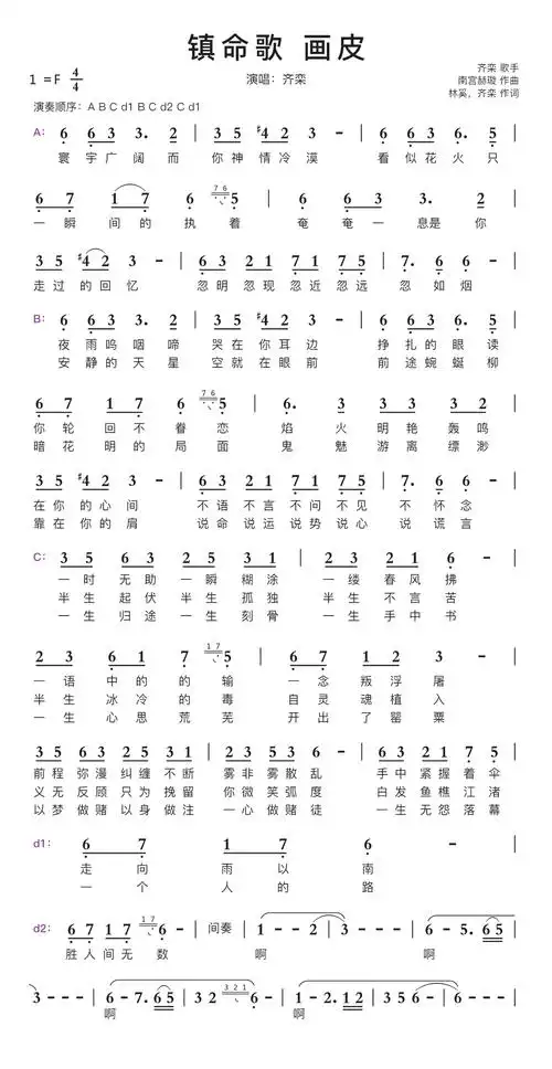 镇命歌画皮简谱
