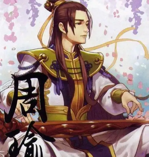 周瑜字公瑾,东汉末年东吴杰出的军事家,政治家,时人称为"周郎",最著名