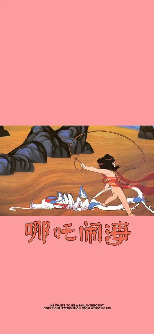 童年回忆哪吒闹海