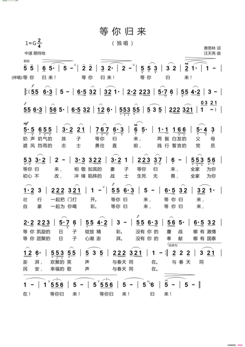 《等你归来》简谱 萧思林作词 汪天亮作曲 第1页