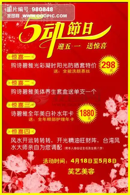 美容院五一活动方案