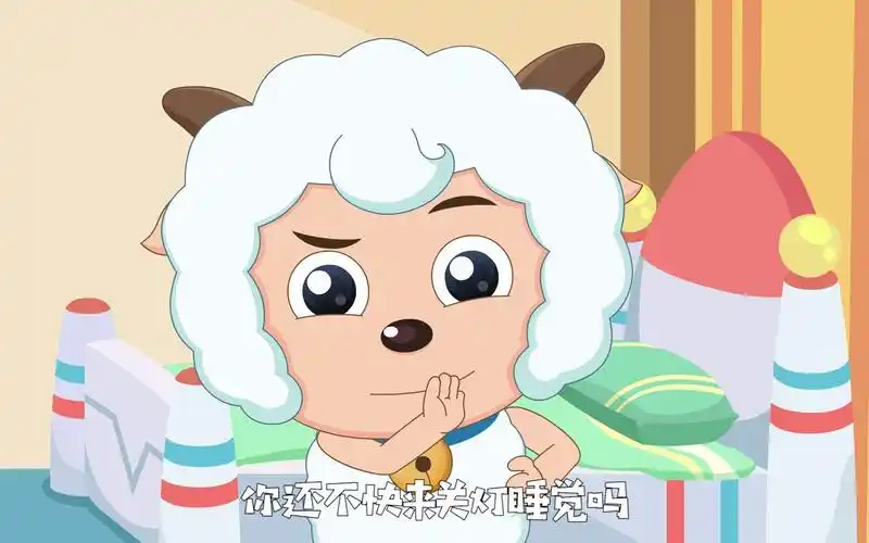 睡前福利:和喜羊羊一起睡觉是什么体验?