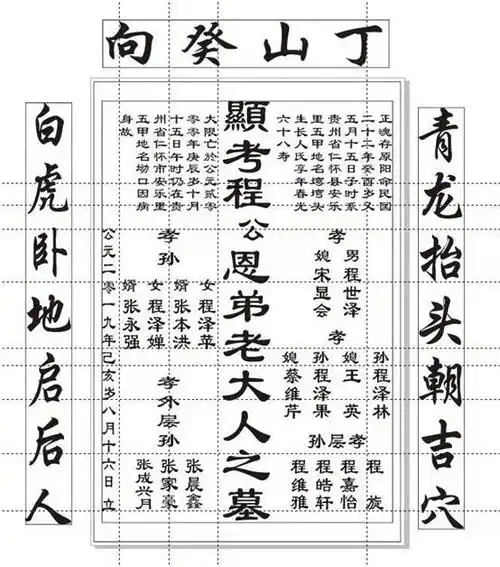 程泽果为先祖立碑碑文修改碑联