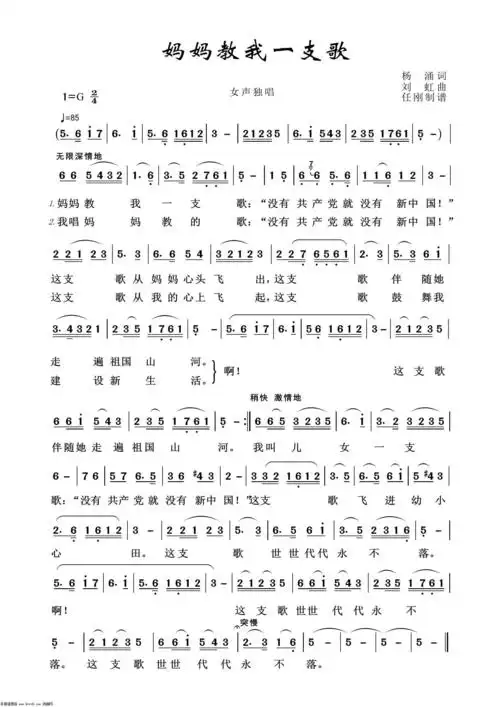 妈妈教我一首歌 怀旧红歌100首 歌谱 简谱