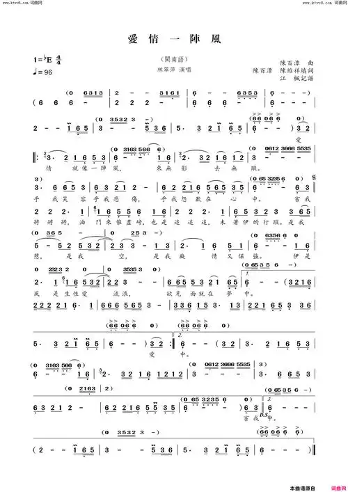 爱情一阵风简谱-林翠萍演唱-陈百潭,陈维祥/陈百潭词曲1