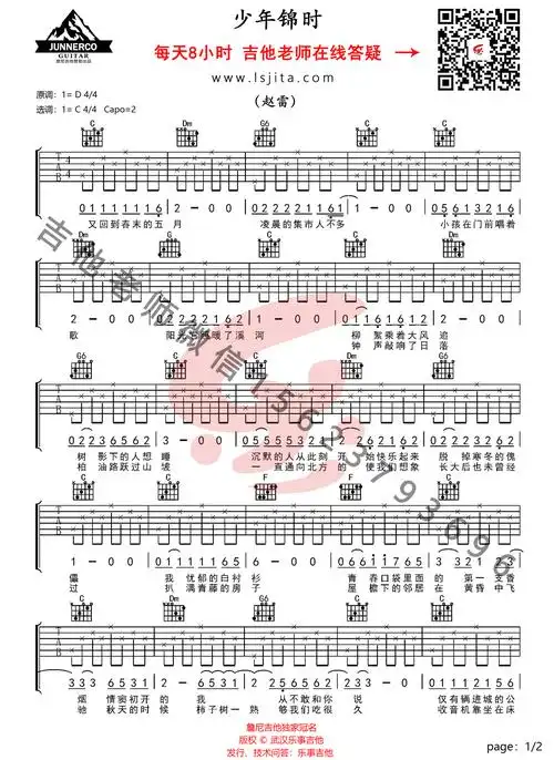 少年锦时吉他谱1