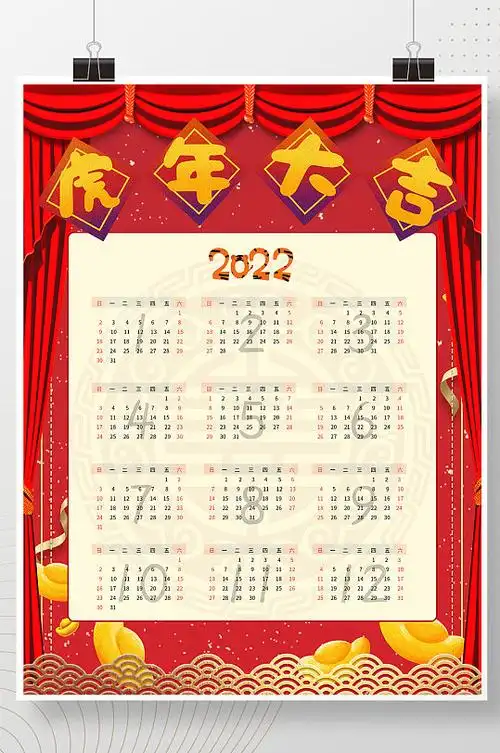 2022年日历台历挂历万年历虎年大吉海报 全年历