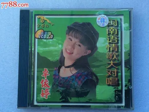 卓依婷闽南语情歌大对唱