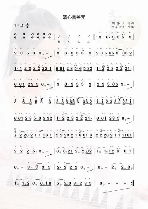 清心谱善咒古筝曲文筝珺主演奏