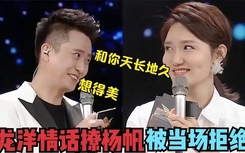 央视主持人说情话有多逗?龙洋讲土味情话撩杨帆,不料当场被拒绝