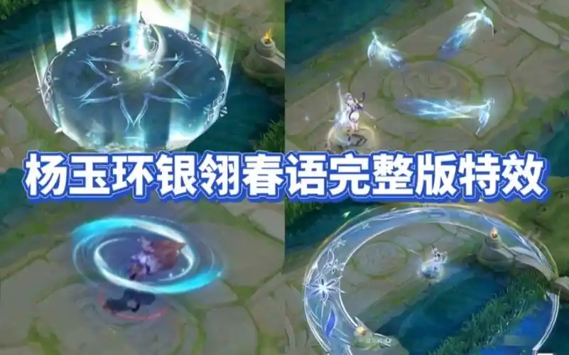 杨玉环新皮肤【银翎春语】完整正式特效和语音台词展示,皮肤品质为