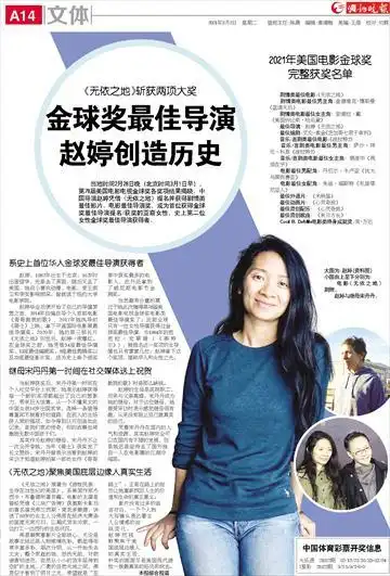 金球奖最佳导演赵婷创造历史