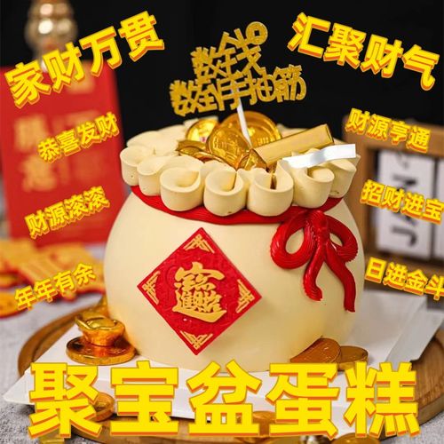 2023聚宝盆钱袋子生日蛋糕同城配送全国开业福袋金币暴富男女士款