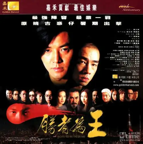 古惑仔六之胜者为王