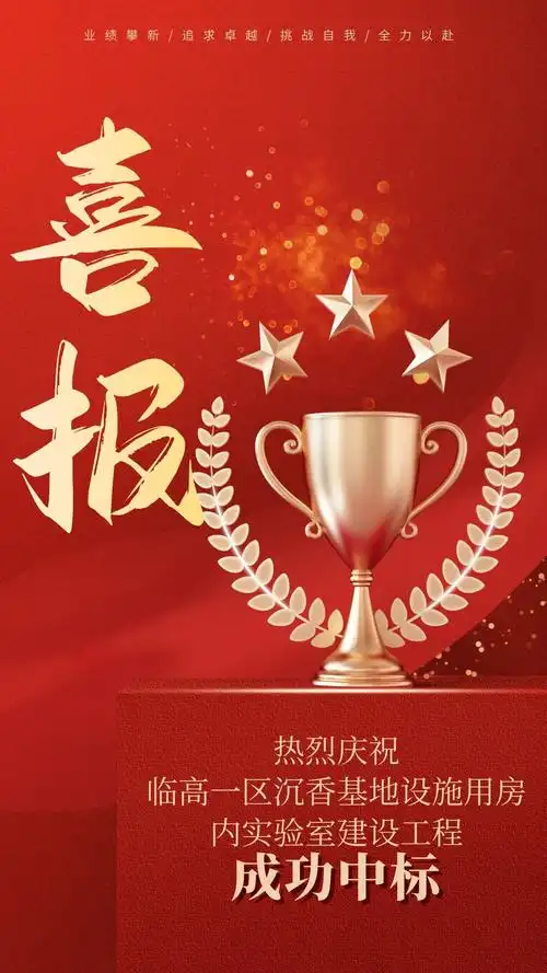 恭喜签单临高一区沉香基地设施用房内实验室建设工程项目