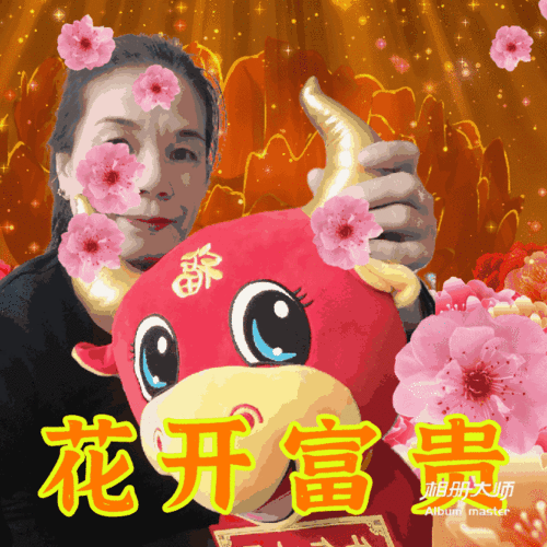 云霞美篇花开富贵